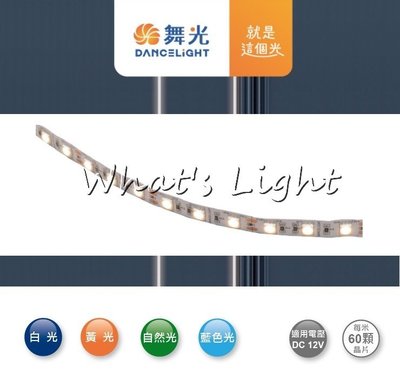 划得來LED燈飾~舞光LED 5050 低壓高亮型室內LED軟條燈 40W 驅動器另購 LED-50NA12V