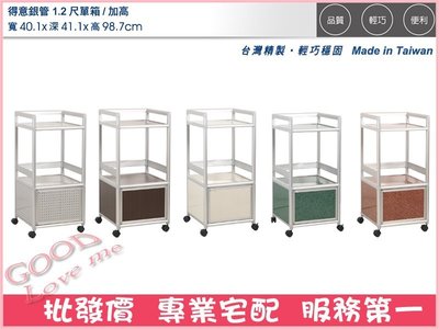 《娜富米家具》SZH-14-1 (鋁製家具)1.2尺單箱/加高(花格)~ 優惠價1300元