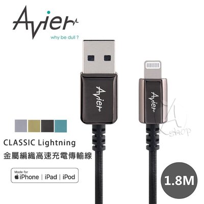 【A Shop】Avier CLASSIC Lightning 金屬編織高速充電傳輸線 (1.8M)