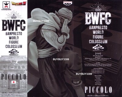 日版金證 BWFC 天下一武道會2 其之二 比克 單售 黑白色款 七龍珠Z 公仔
