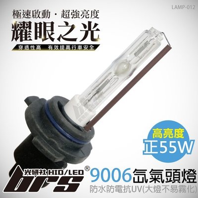 【brs光研社】LAMP-012 55W HID 燈管 9006 Rogue Sentra Vios Wish 本田