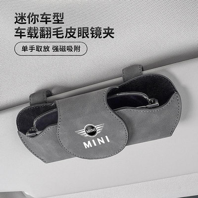 寶馬MINI汽車翻毛皮盒 適用於CountryMan F60 F56 F55 車用遮陽板墨鏡夾收納架