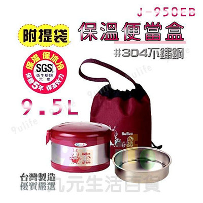 【九元生活百貨】三光牌 J-950EB 保溫便當盒/950ml #304不鏽鋼 雙層保溫便當盒 台灣製造 商品編號：4715075000614