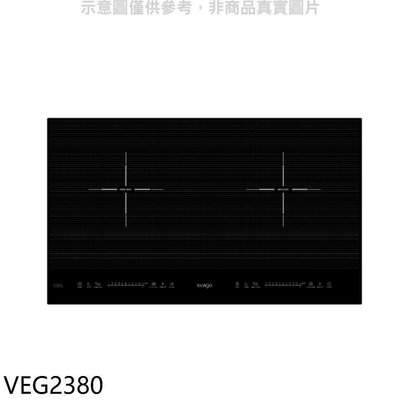 《可議價》Svago【VEG2380】二口橫式感應爐IH爐(全省安裝)(登記送7-11商品卡1400元)