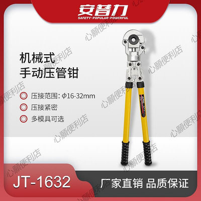 機械式手動壓管鉗不銹鋼鋁塑管地暖線纜壓接工具JT-1632-心願便利店