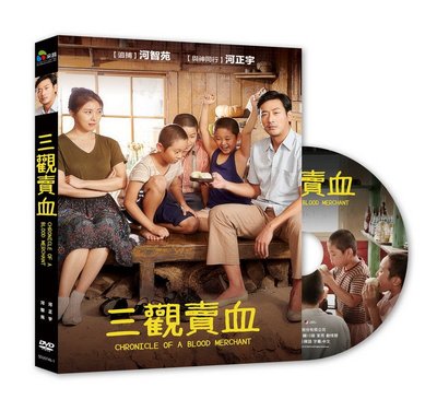 [DVD] - 三觀賣血 Chronicle of a blood merchant (采昌正版)