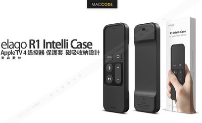 elago R1 Intelli Case Apple TV 5 / 4 遙控器 保護套 專用 磁吸收納設計 現貨 含稅