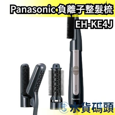 日本 Panasonic 負離子整髮梳 EH-KE4J 吹風機 造型 捲髮梳 沙龍 光澤感【水貨碼頭】