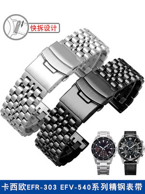 錶帶 替換帶適配卡西歐casio鋼帶EFR-303 EFV-540 EFS-S510不銹鋼精鋼手表帶