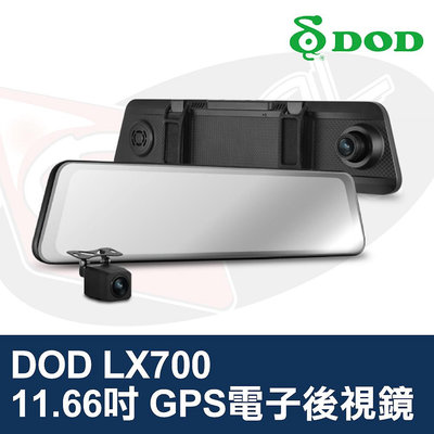 👑皇家汽車音響👑DOD LX700 GPS 電子後視鏡 11.66吋 觸控螢幕+後視鏡+行車記錄器