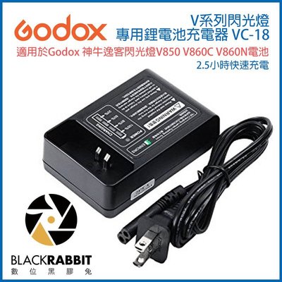 數位黑膠兔【 Godox 神牛 V系列 閃光燈鋰電池充電器 VC-18 】 VB-18 V860C V850 V860N