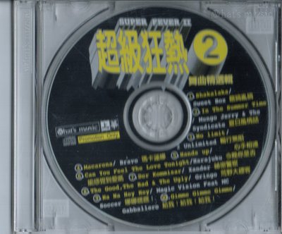 上華唱片超級狂熱2 舞曲 Super Fever  舞曲精選 CD完整如新  10首宣傳試聽片