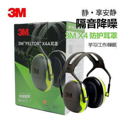 3M X4A隔音耳罩靜音耳機防噪音防機器噪聲睡覺射擊學習專用舒適型-阿拉朵朵