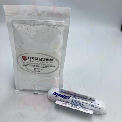 (豪大大汽車工作室)日本細目玻璃粉 (200g)&amp;美國Aquapel 長效型撥水劑 組合價