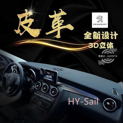 車之星~PEUGEOT寶獅避光墊3008 2008 308 5008 508 crz 207汽車遮光墊防曬墊儀表臺墊隔熱遮陽墊