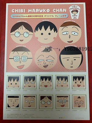 郵票日本郵票 2016年 櫻桃小丸子 連載30周年 紀念 個性化小版張 現貨外國郵票