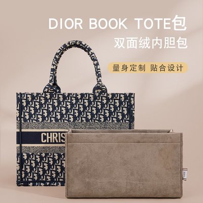 內膽包 收納包 包中包適用于Dior Book tote迪奧包內襯內膽收納整理分隔包中包撐形內袋