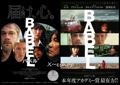 X~日版電影宣傳單小海報[火線交錯Babel]兩版,共2張-布萊德彼特,役所廣司,凱特布蘭琪-西洋電影WA-19
