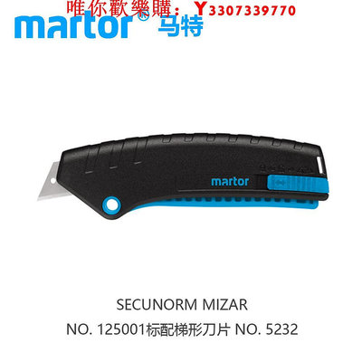 可開發票量大優惠德國馬特Martor125001/125002彈簧式回彈安全刀彈簧開箱刀美工刀