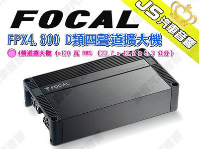勁聲汽車音響 FOCAL FPX4.800 D類四聲道擴大機  4聲道擴大機 4x120 瓦 RMS
