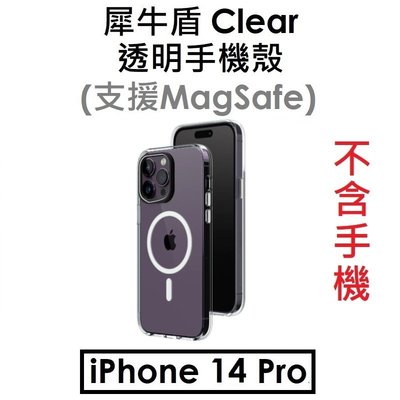 免運【犀牛盾】APPLE iPhone 14 Pro Clear 透明手機殼背蓋保護殼 支援Magsafe