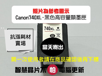 【墨水匣】 740 CL-741XL 彩色高容量 顯墨匣 CANON /MX377/MX437/MX517/MX397