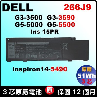 原廠電池 Dell 266J9 G3 15 (3500 3590) Ins15PR G3-3500 G3-3590 戴爾