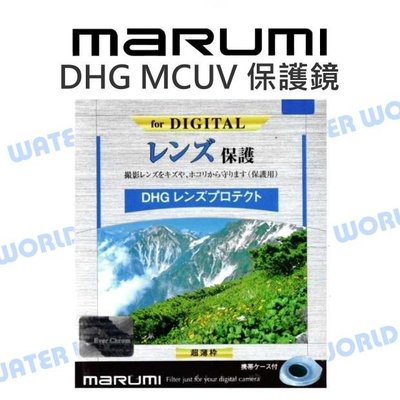 【中壢NOVA-水世界】MARUMI DHG 77mm MCUV 保護鏡 濾鏡 多層鍍膜 超薄框 公司貨