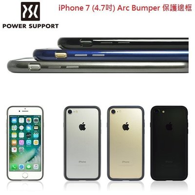 公司貨 Power Support iPhone 7/8/se2/se3 Arc Bumper 保護框 殼 贈保護貼
