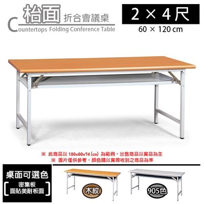 【C.L居家生活館】木紋檯面折合會議桌(2x4尺)/活動桌/折疊桌/工作桌