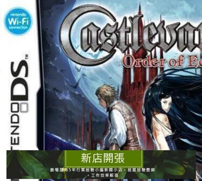 【現貨】最低價NDSL NDSI 3DS NDS游戲卡 惡魔城 被奪走的封印 中文版(極速出貨)