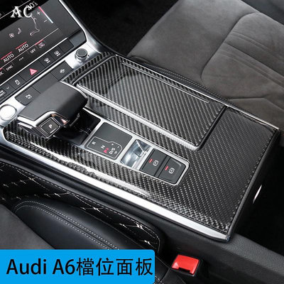 Audi 19-23款奧迪A6內飾改裝中控排擋面板裝飾貼 檔位水杯升級件汽車