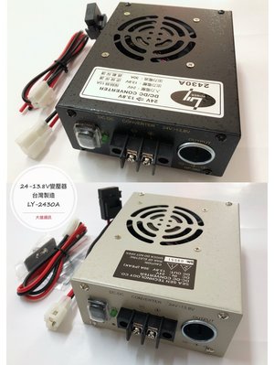 (大雄無線電 ) 台灣製  24-13.8V 變壓器、 30A 車用電源供應器、轉換器  // LY-2430A 降壓器