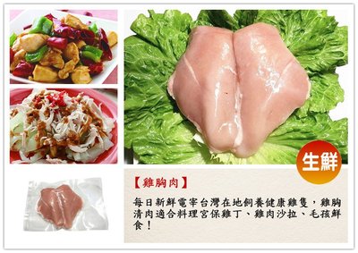 【生鮮 雞胸肉 350克（片）】去皮清雞胸肉含豐富蛋白質 低熱量 可製作毛孩鮮食 每日新鮮電宰『即鮮配』