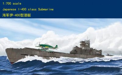 HobbyBoss 小號手 1/700 日本 伊 I-400型 潛水艇 潛艦 潛艇 二戰 海軍 組裝模型 87017