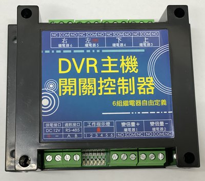 DVR 主機 遠端 鐵捲門 控制器 DVR APP 手機開啟鐵捲門