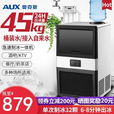 製冰機奧克斯制冰機商用奶茶店45/70kg小型冰塊機家用全自動大型大容量-雙喜生活館