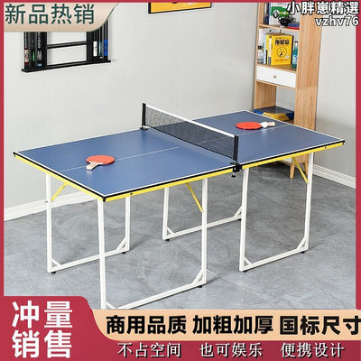 便捷式桌球桌戶外運動兒童桌球桌室內家用可摺疊桌球對弈桌