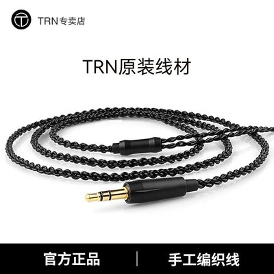 TRN A1原裝耳機線diy線材V80 V90 VX BA5 ST1 STM V90S耳機升級線樂悅小鋪