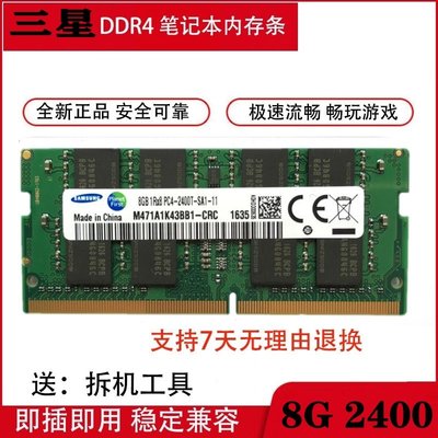 Asus/華碩原裝X556UQK K550VQ 筆電 8G DDR4 2400記憶體條