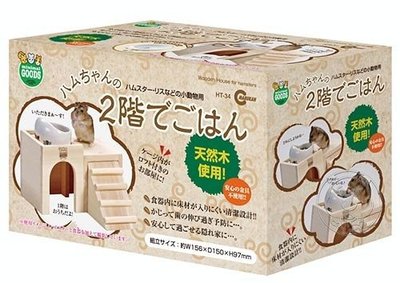 【🐱🐶培菓寵物48H出貨🐰🐹】日本《MARUKAN》鼠鼠城堡餐廳(HT-34) 特價279元