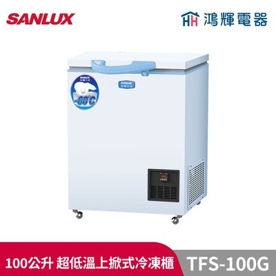 鴻輝電器 | SANLUX台灣三洋 TFS-100G 100公升 超低溫-60℃冷凍櫃