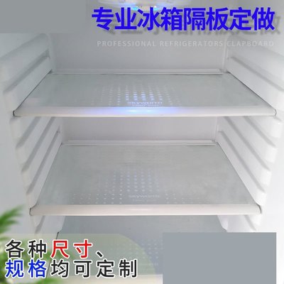 冰箱隔板冰箱內隔板層配件掛架冷藏冷凍冰柜蓋板鋼化玻璃通用適用-特價-桃園歡樂購