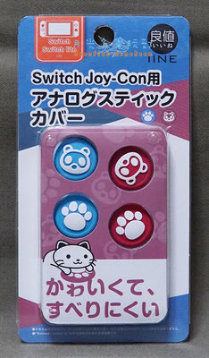 【月光魚】全新現貨 NS 良值 Joy-Con用 狸貓 貓咪肉球 喵爪 類比墊套 蘑菇頭 手把搖桿 寶可夢 劍盾 紅 藍