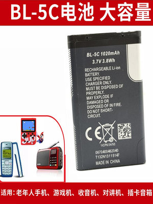 適用nokia諾基亞電池BL-5C鋰電池bl-5c手機3.7V播放器游戲收音機
