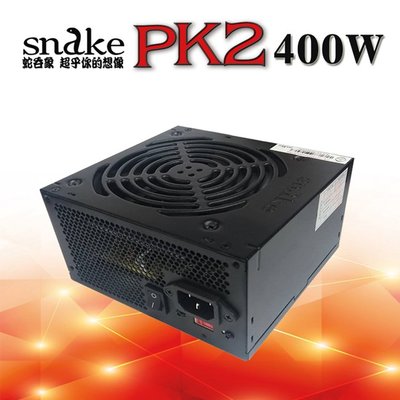 「阿秒市集」Snake 蛇吞象 PK2 400W 足瓦12CM 電源供應器