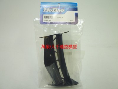 大千遙控模型  禾寶Hobao TT10 / MT12 尾翼( 黑色 ) 11271B