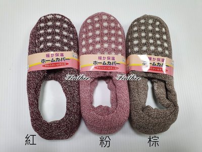 【錡崴小舖】日本進口 居家 保暖室內襪 保暖室內鞋 保暖襪套 底部止滑顆粒 HY02 細格款 (3色)