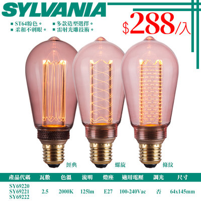 ❖基礎照明❖【SY69220/21/22】喜萬年 LED-2.5W氣氛造型粉色燈泡 E27 低眩光線柔和不刺眼 多款造型