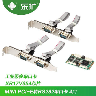 樂擴 MINI PCI-E轉串口卡 工業級COM卡 RS232信號DB9針擴展卡